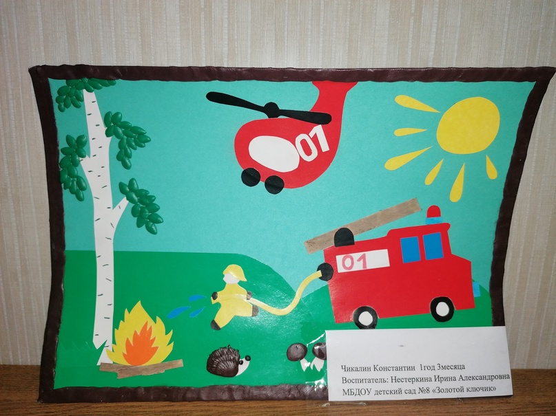 День пожарной охраны в детском саду